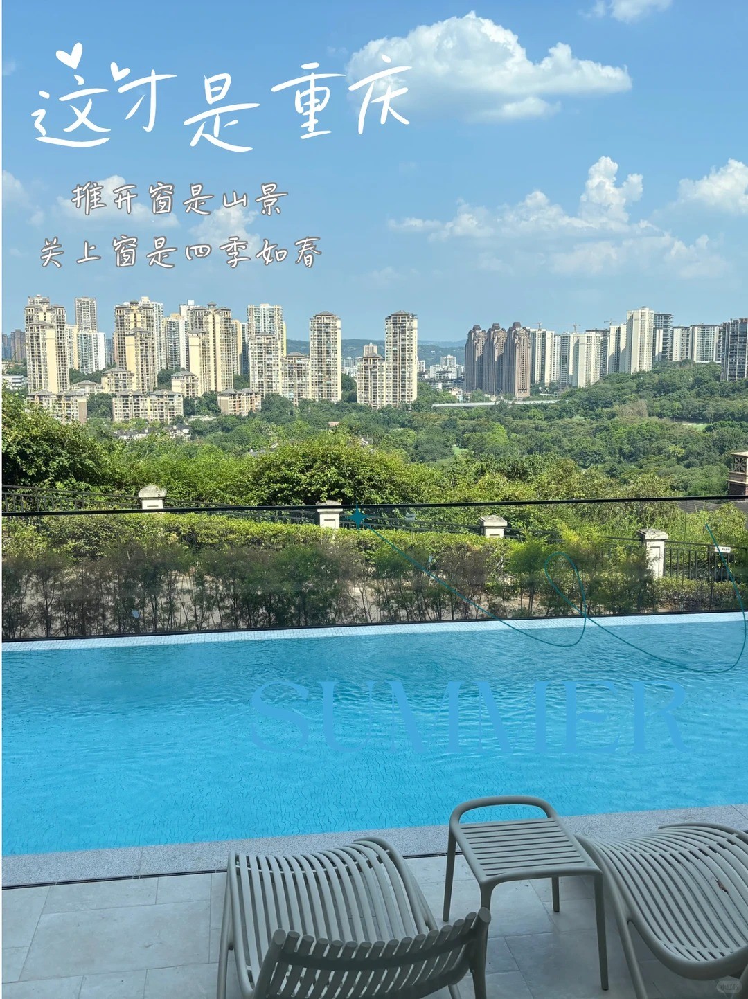 江苏这才是重庆｜推开窗是山景，关上窗是四季如春