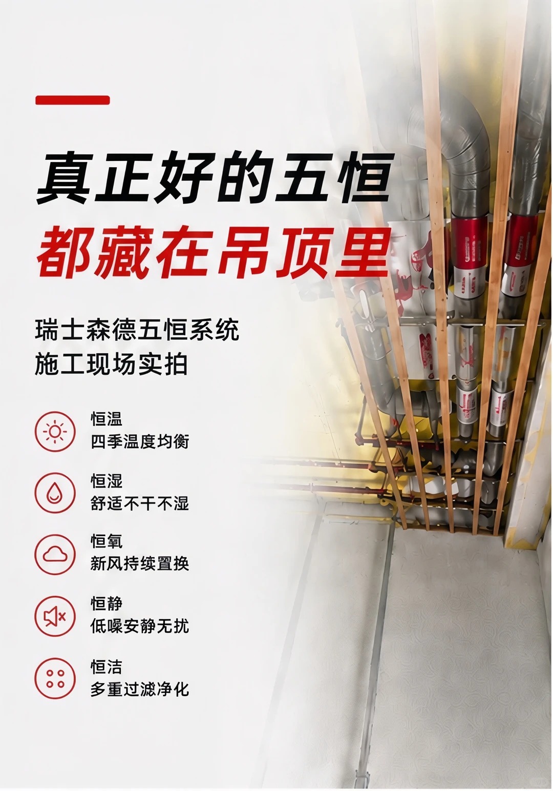 江苏别墅装五恒，三分靠设备，七分靠安装