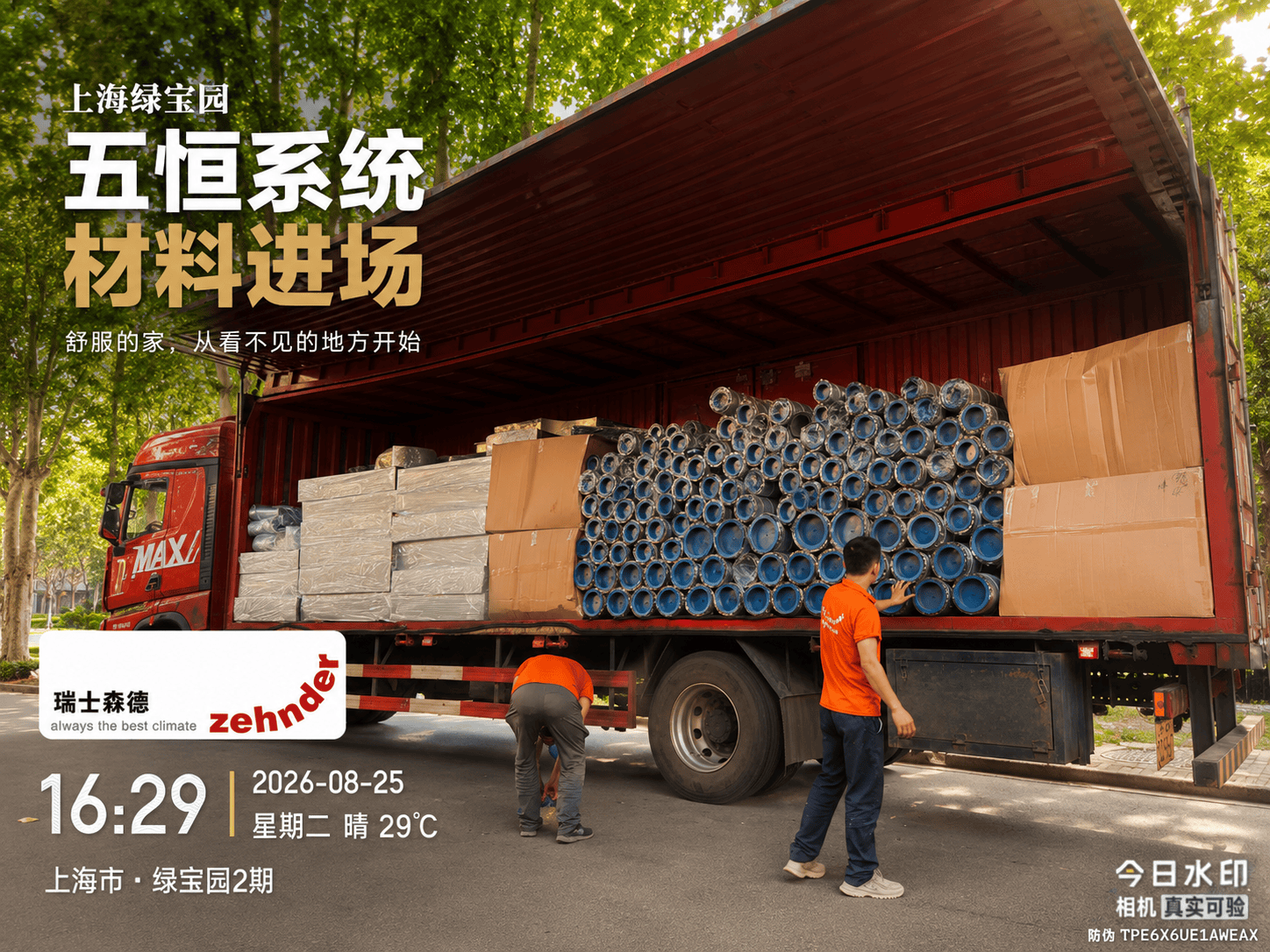 江苏上海绿宝园｜五恒系统材料进场，舒服的家开始落地了